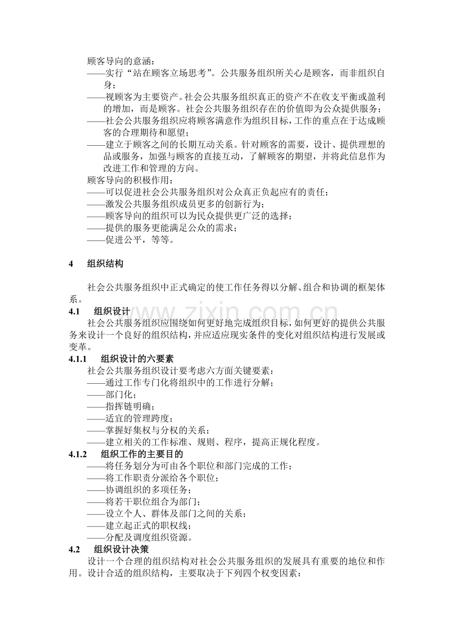 社会公共服务组织评价规范.docx_第2页