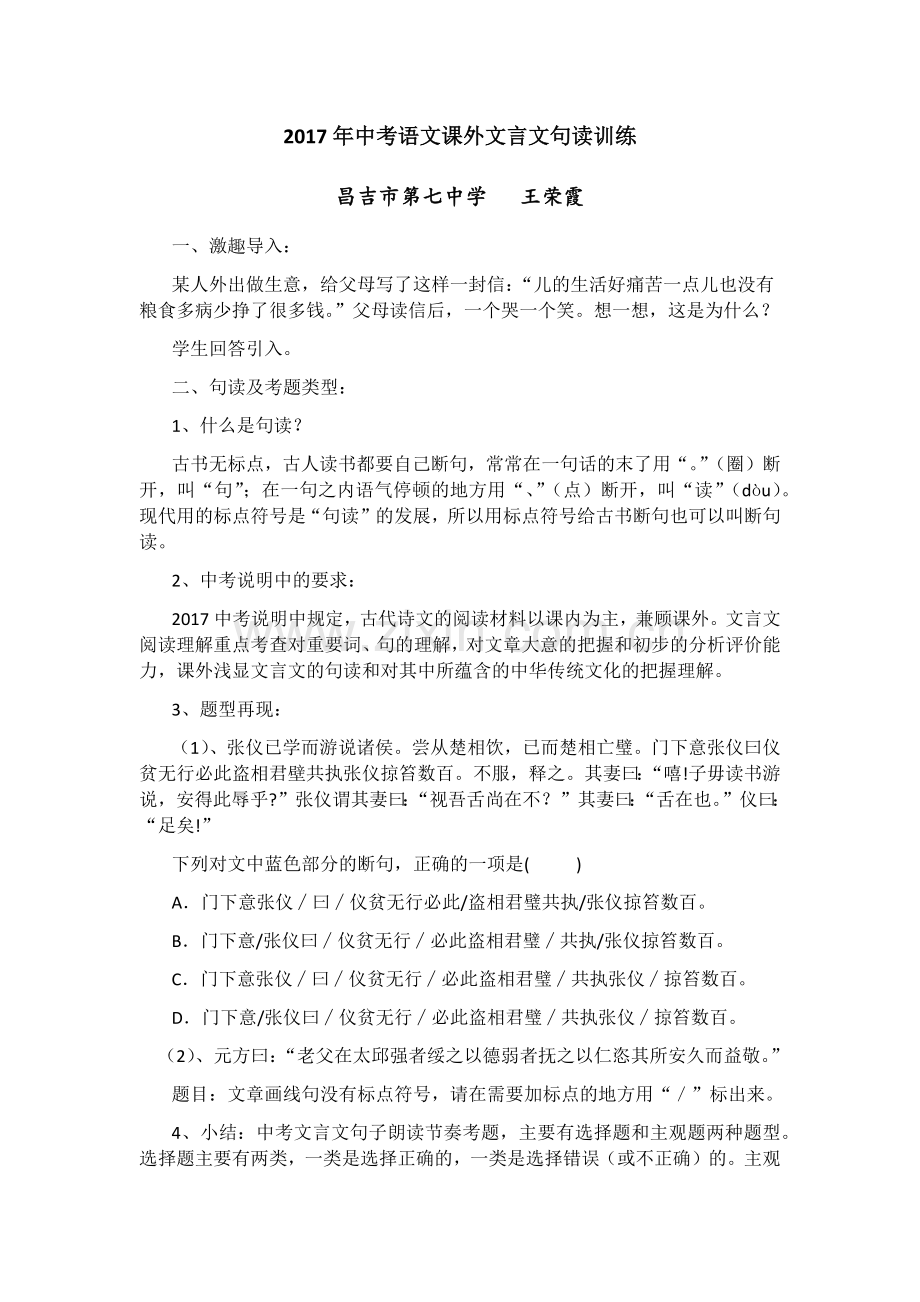 课外文言文句读训练.docx_第1页