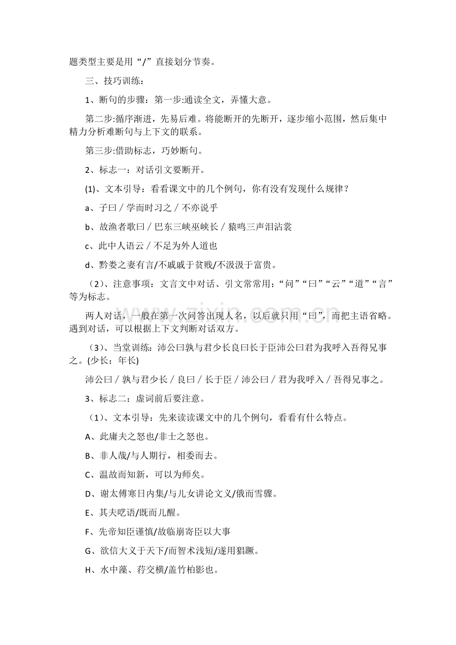 课外文言文句读训练.docx_第2页