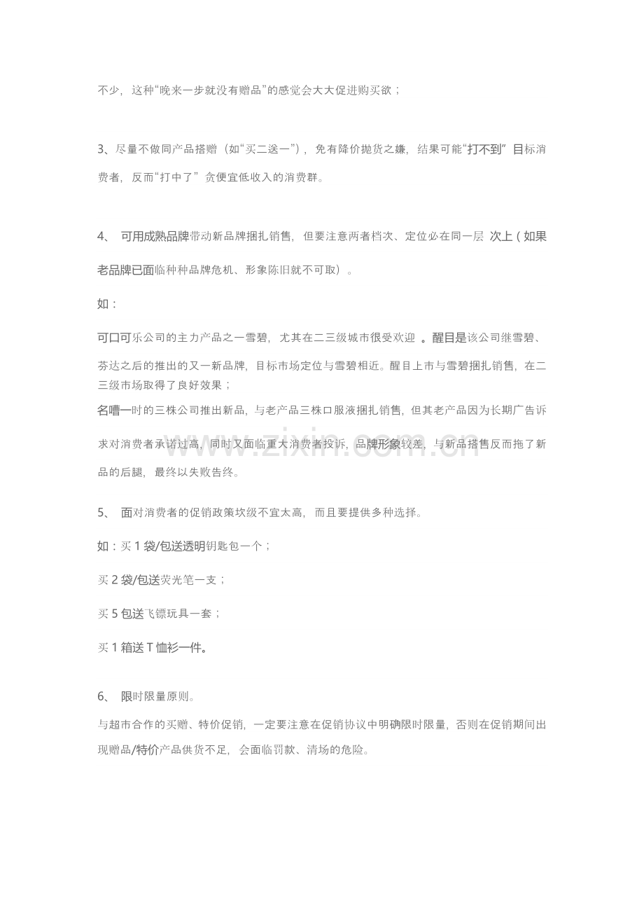 超市活动方案编写.docx_第2页