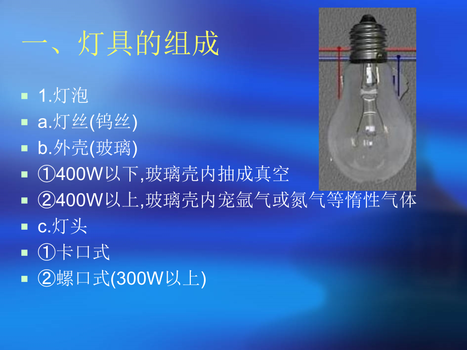 (4)白炽灯.ppt_第2页