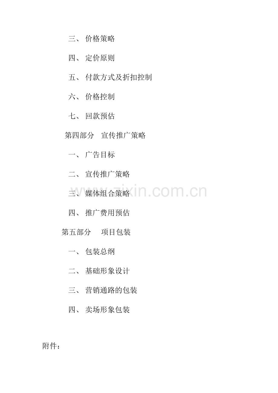 房地产业-深圳金海商业广场营销执行方案.docx_第2页