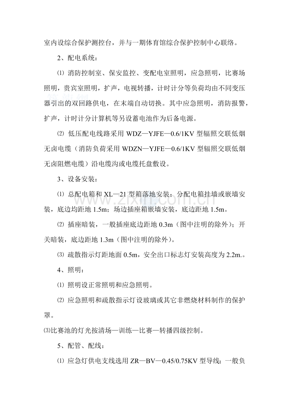照明施工方案.docx_第2页