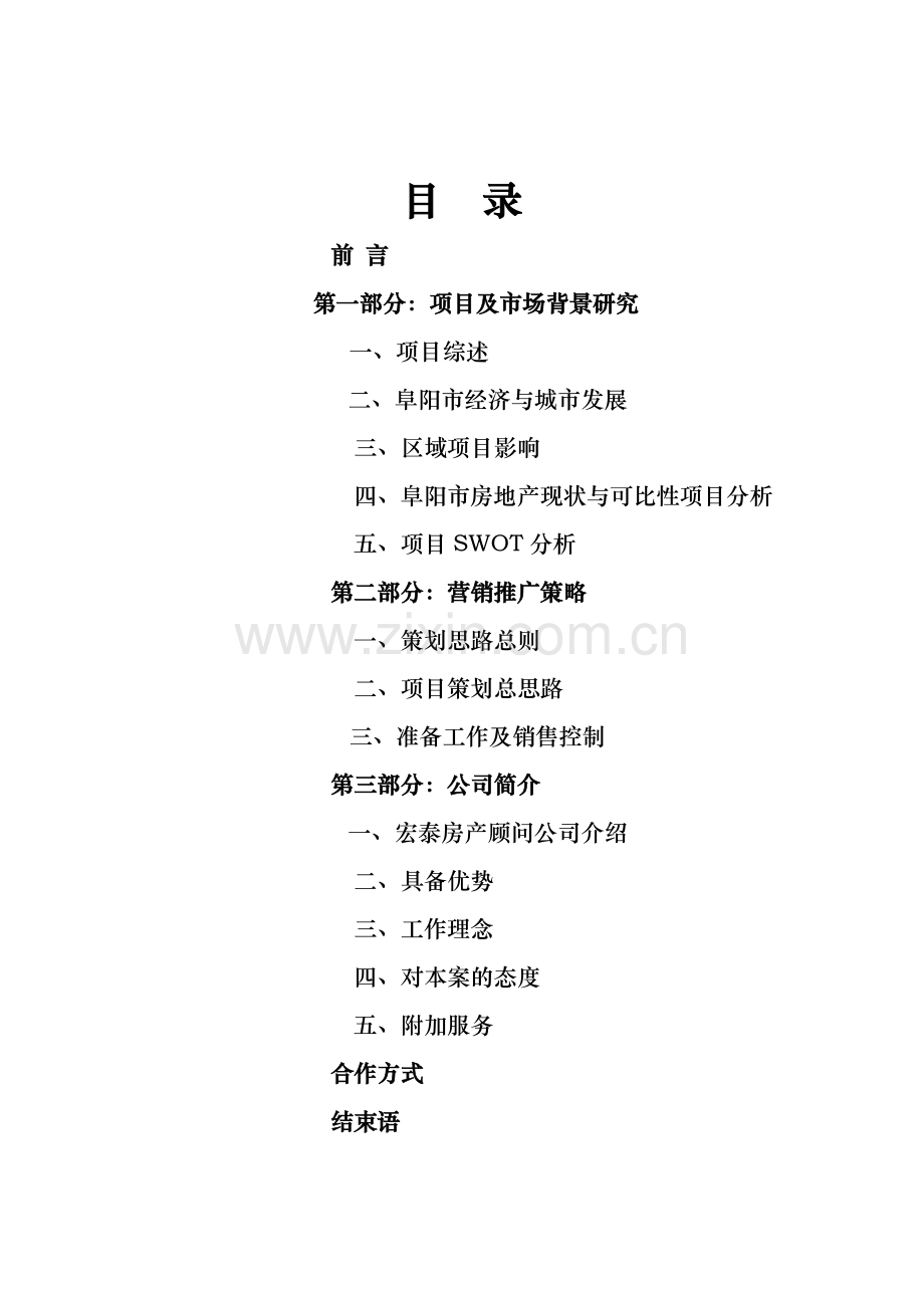 玉泉庄园项目营销策划方案.docx_第2页