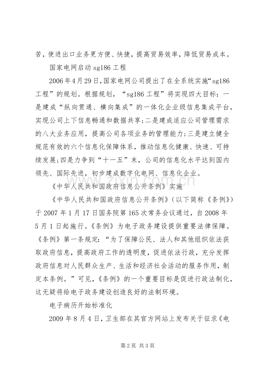 软件和信息化新型工业化基石.docx_第2页