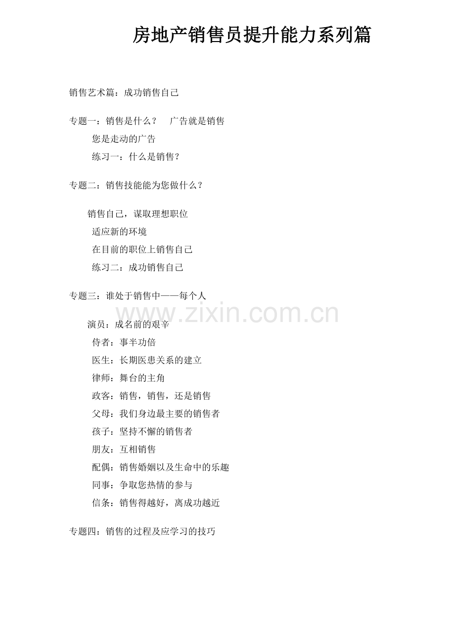 房地产销售员提升能力系列篇288.docx_第1页