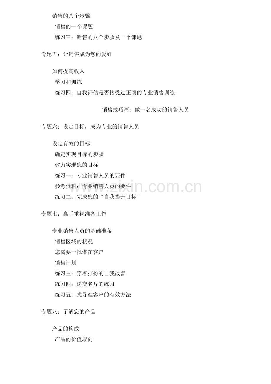 房地产销售员提升能力系列篇288.docx_第2页