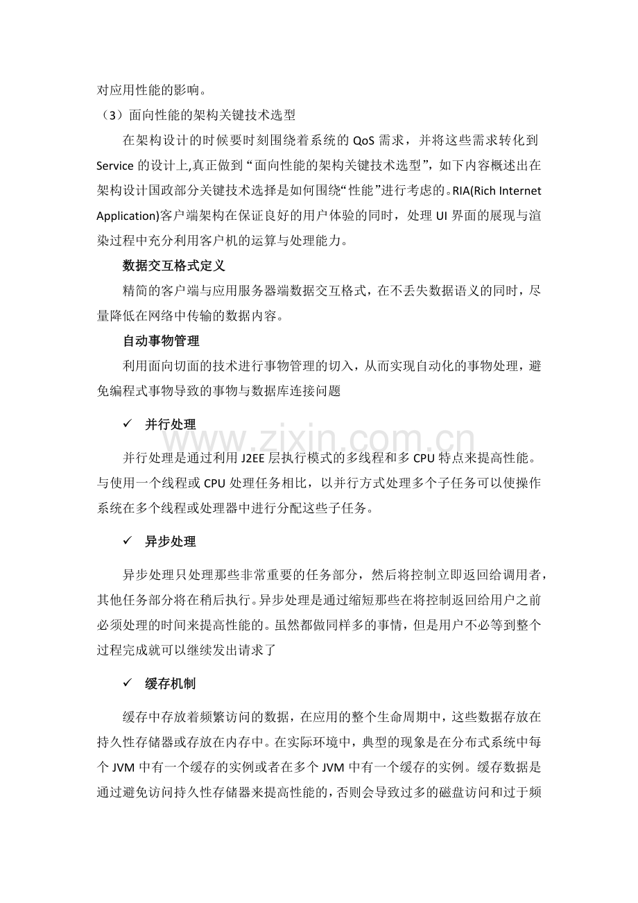 性能保障方案.docx_第2页