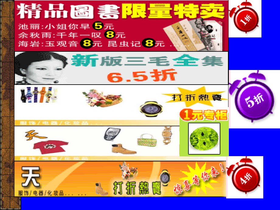 一元一次方程的应用——打折销售.ppt_第1页