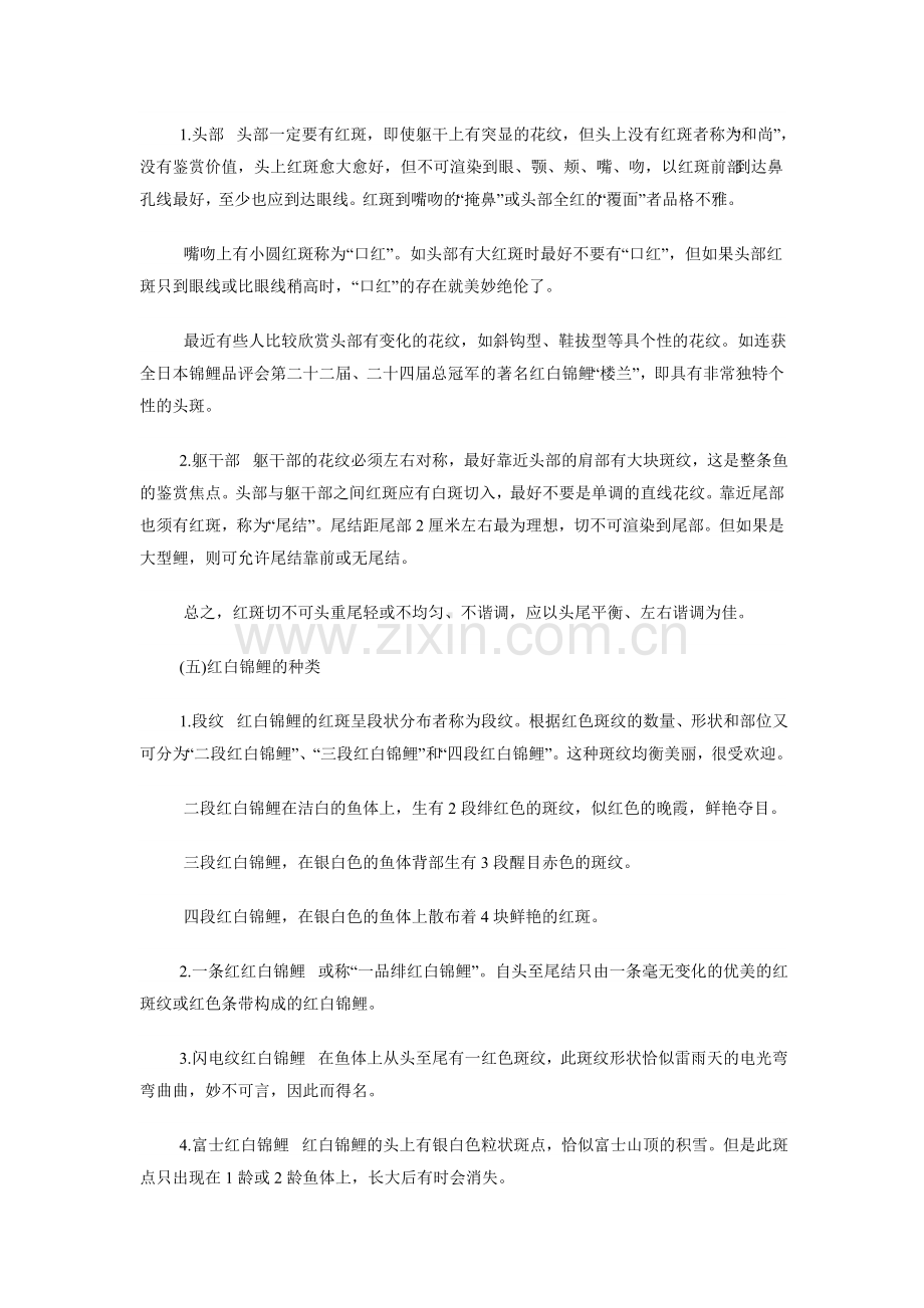 最基本的几种锦鲤及优劣鉴定.doc_第2页