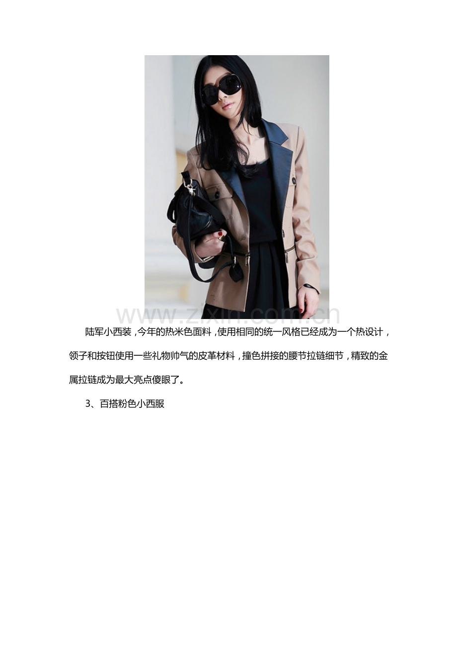 教你西装小外套搭配搭规则.docx_第2页