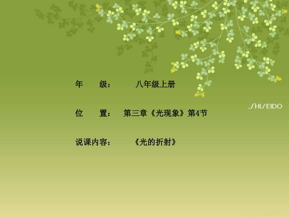 光的折射说课课件.ppt_第2页