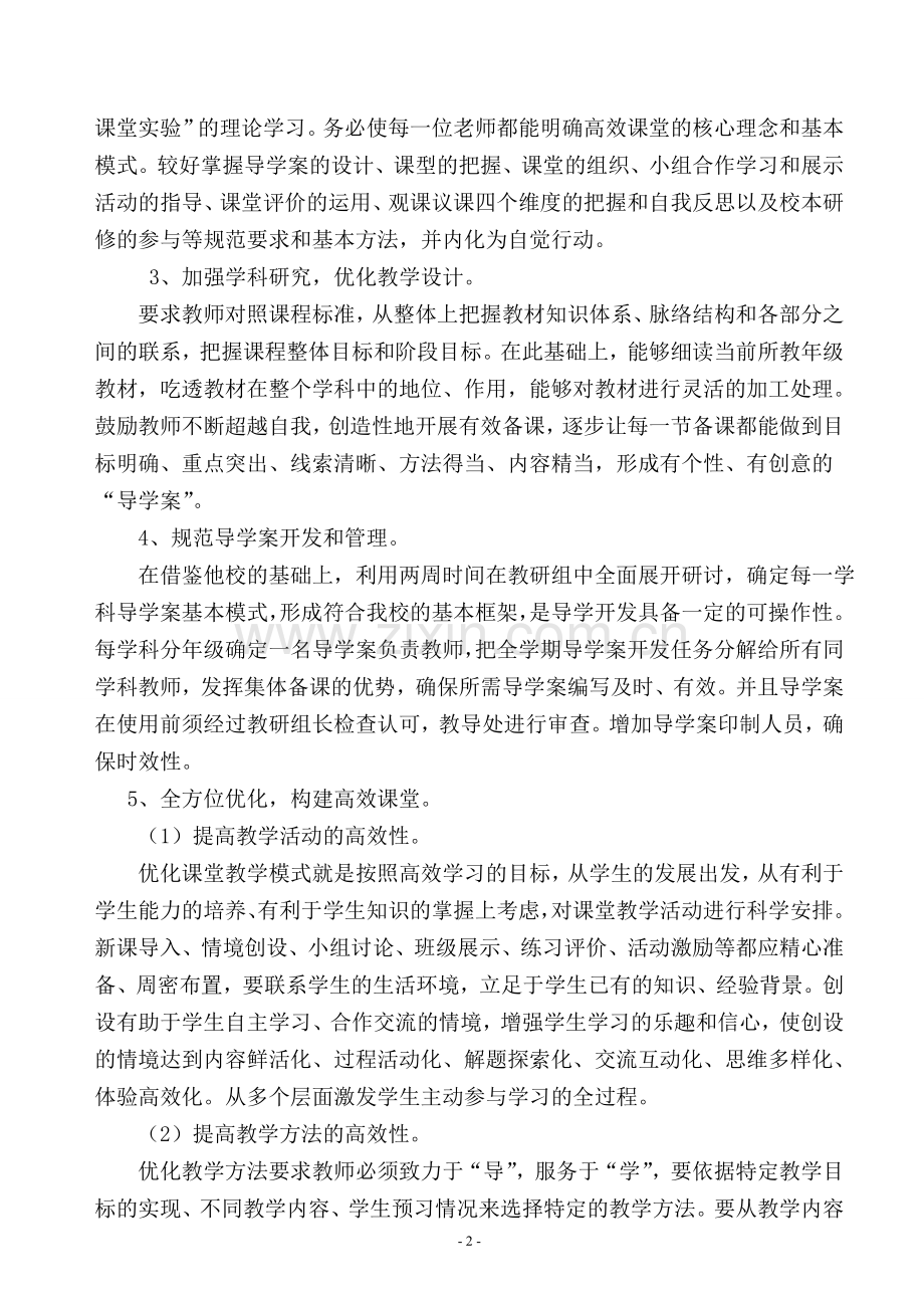 高效课堂深化工作方案.doc_第2页