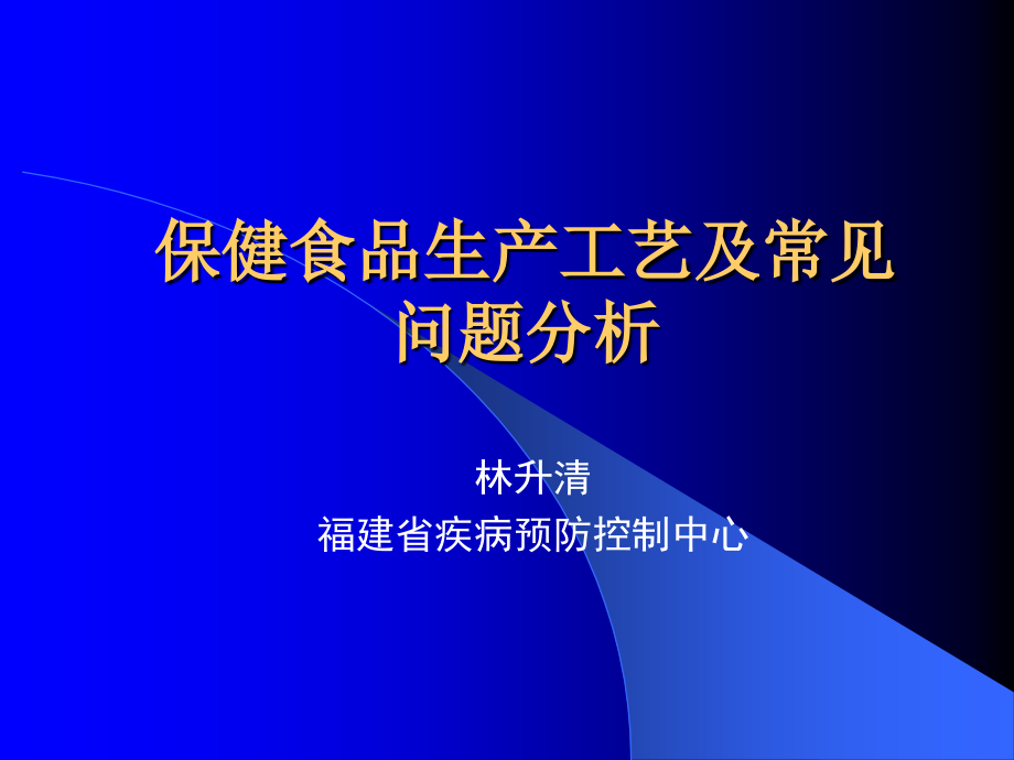 保健食品工艺问题分析.ppt_第1页