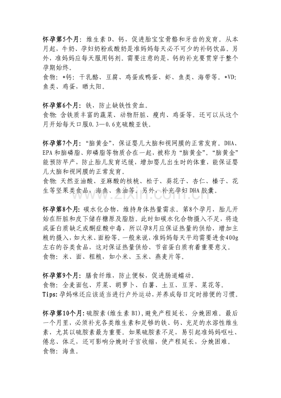 孕期分月食补(转).doc_第2页