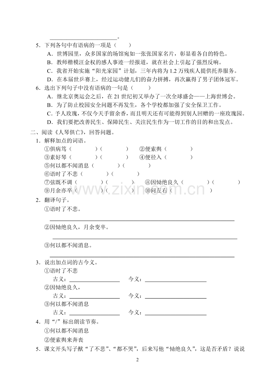 八年级语文试题(七).doc_第2页