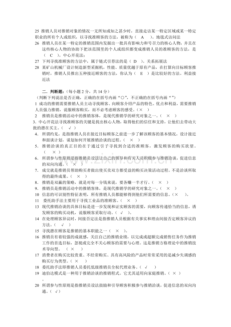 现代推销学(ABCD).docx_第2页