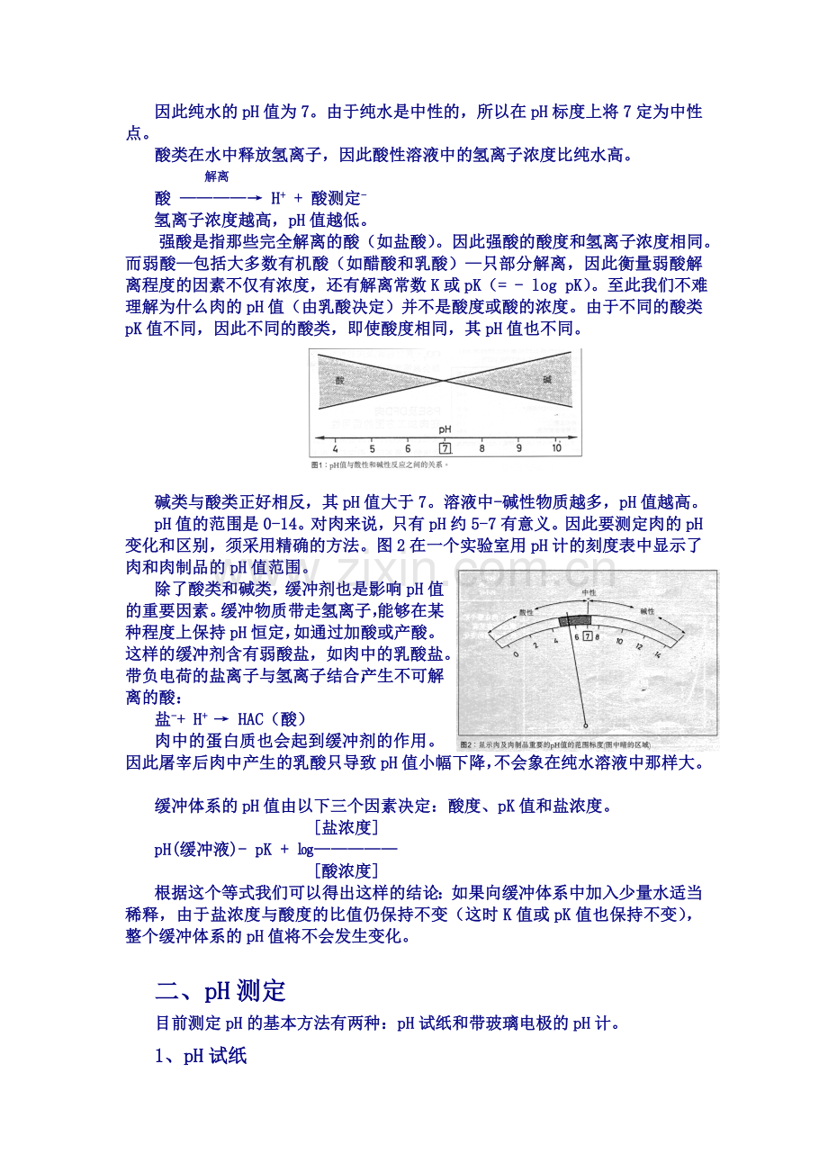 肉品质衡量标准——PH值.doc_第2页