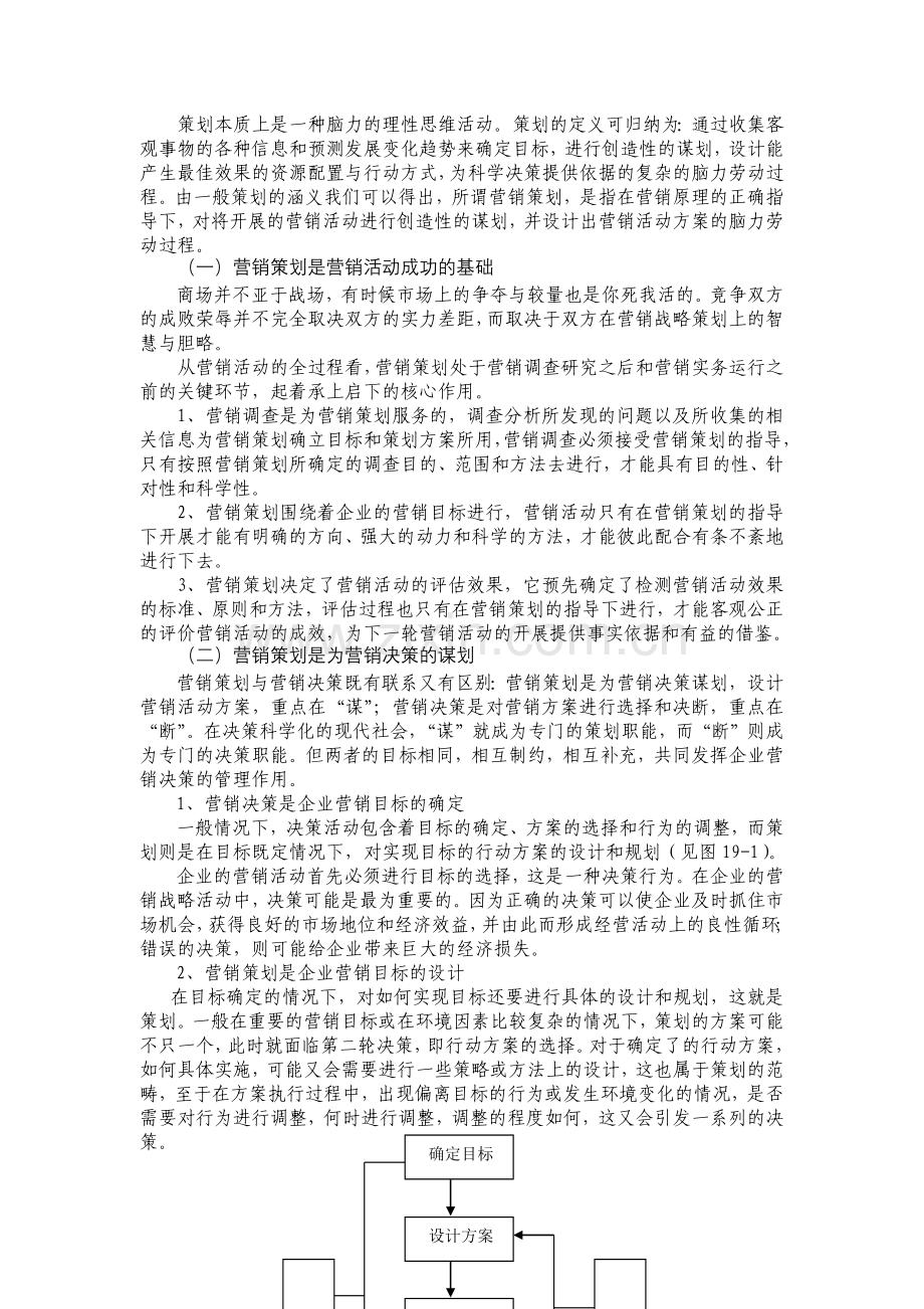 营销策划、营销组织与控制.docx_第2页