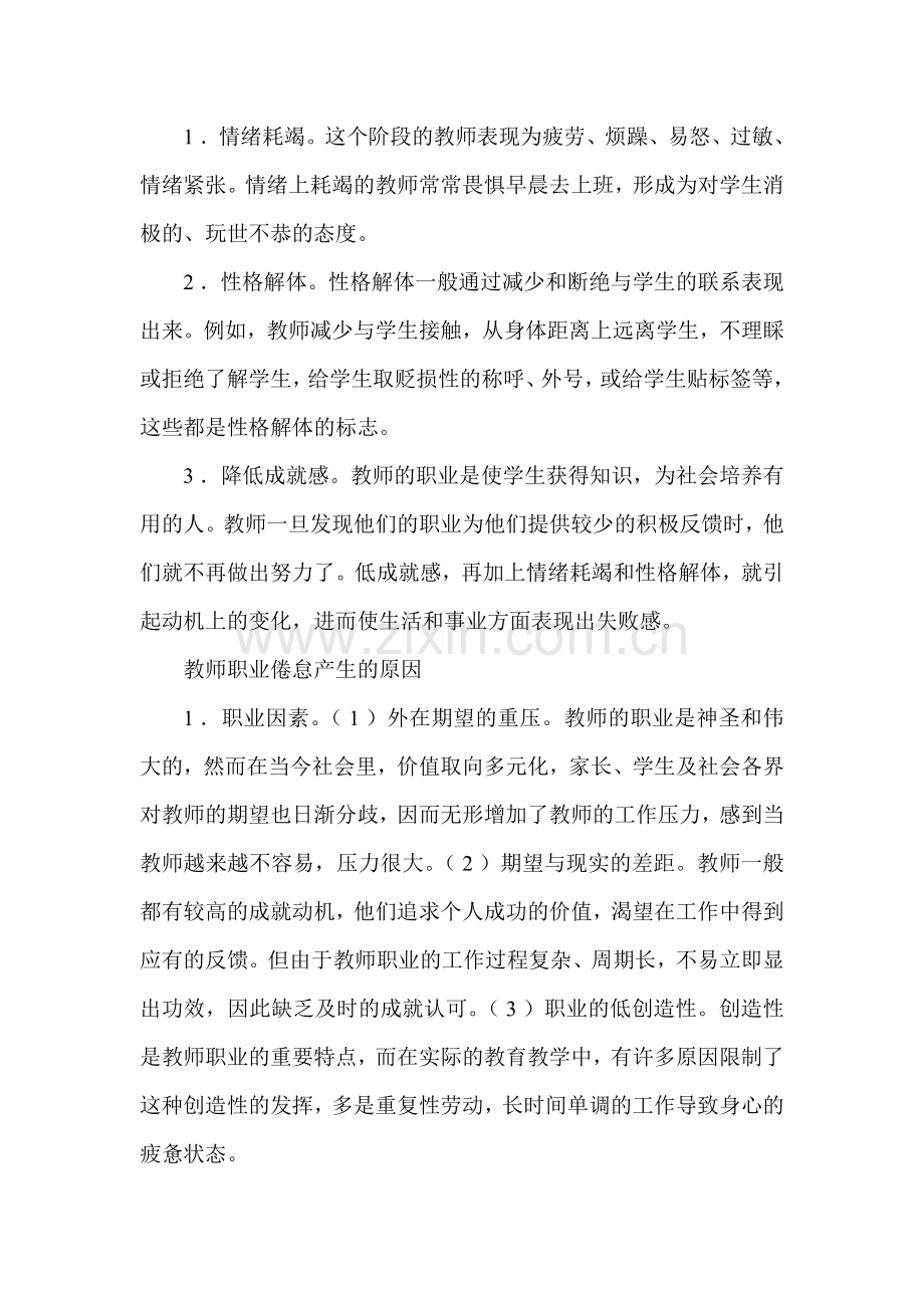浅谈教师职业倦怠及应对策略.doc_第2页
