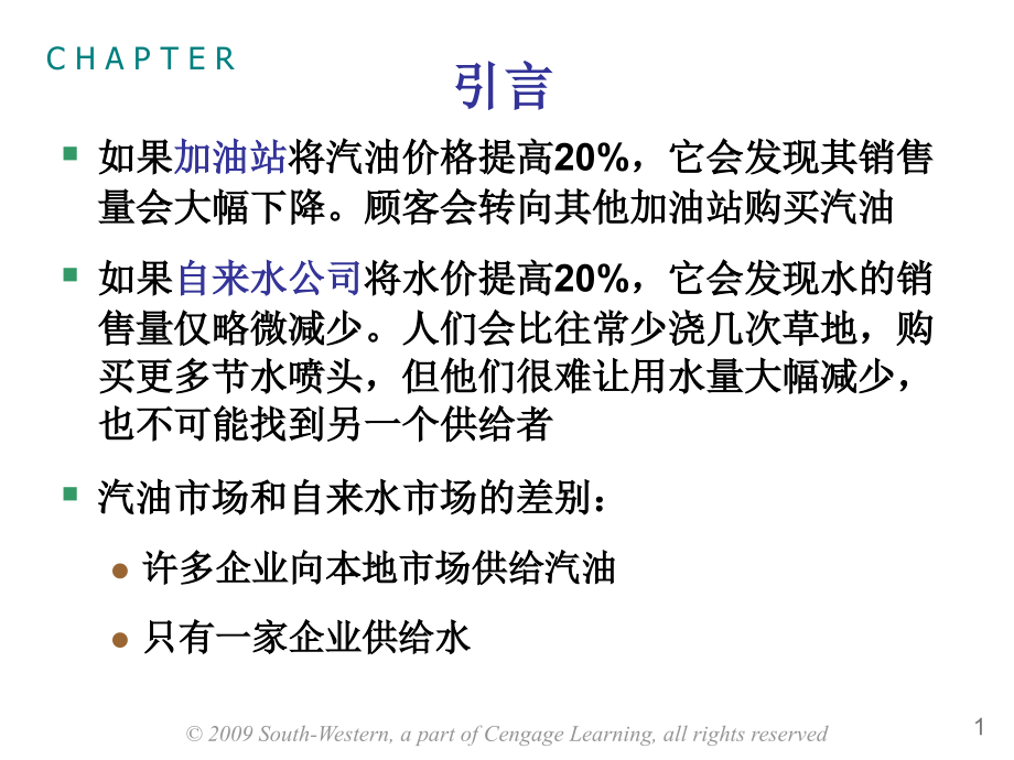 经济学概论第13章竞争市场上的企业.ppt_第2页