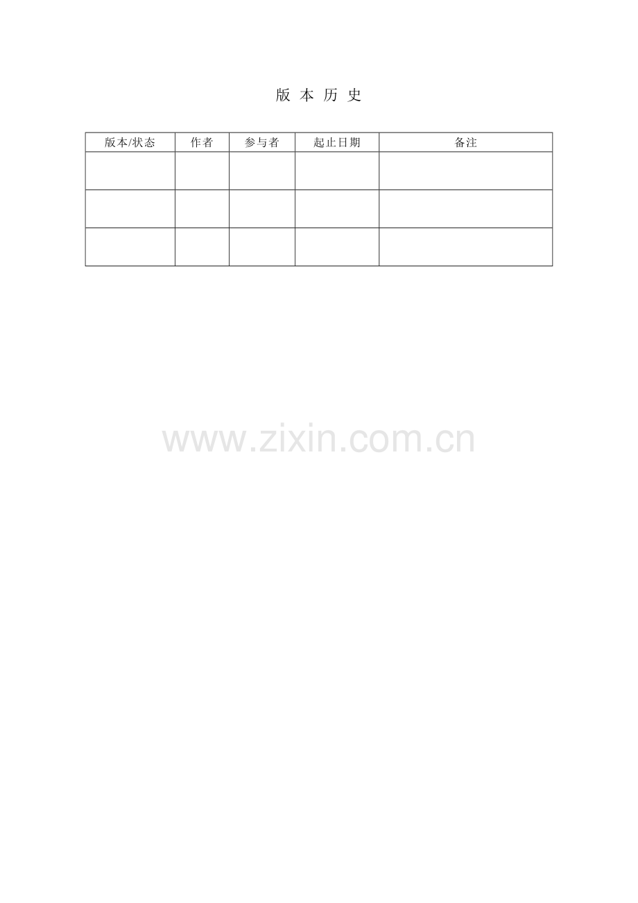 承包商评估报告.docx_第2页