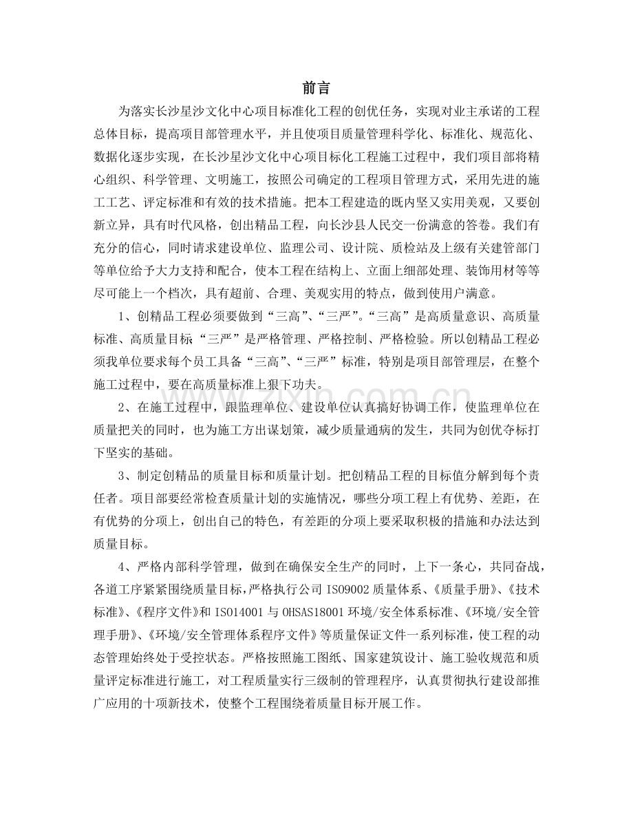 长沙星沙文化中心工程创优方案.docx_第2页