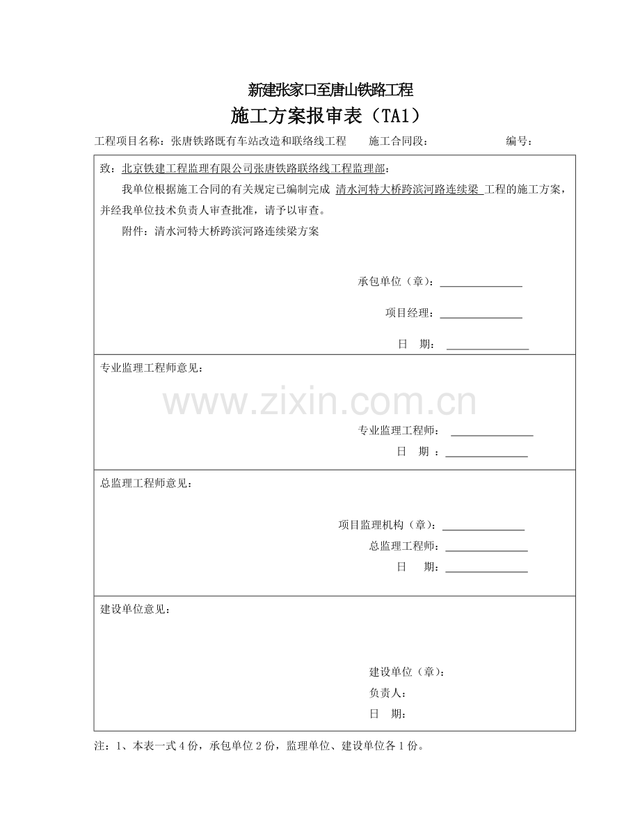 清水河特大桥跨滨河路连续梁施工方案312.docx_第1页