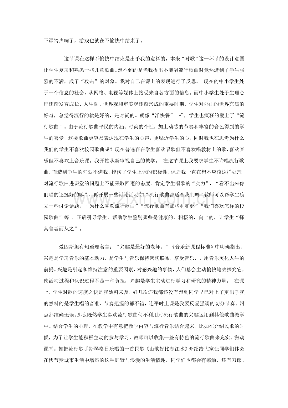 音乐案例：一节不愉快的音乐课得到的启示.doc_第2页