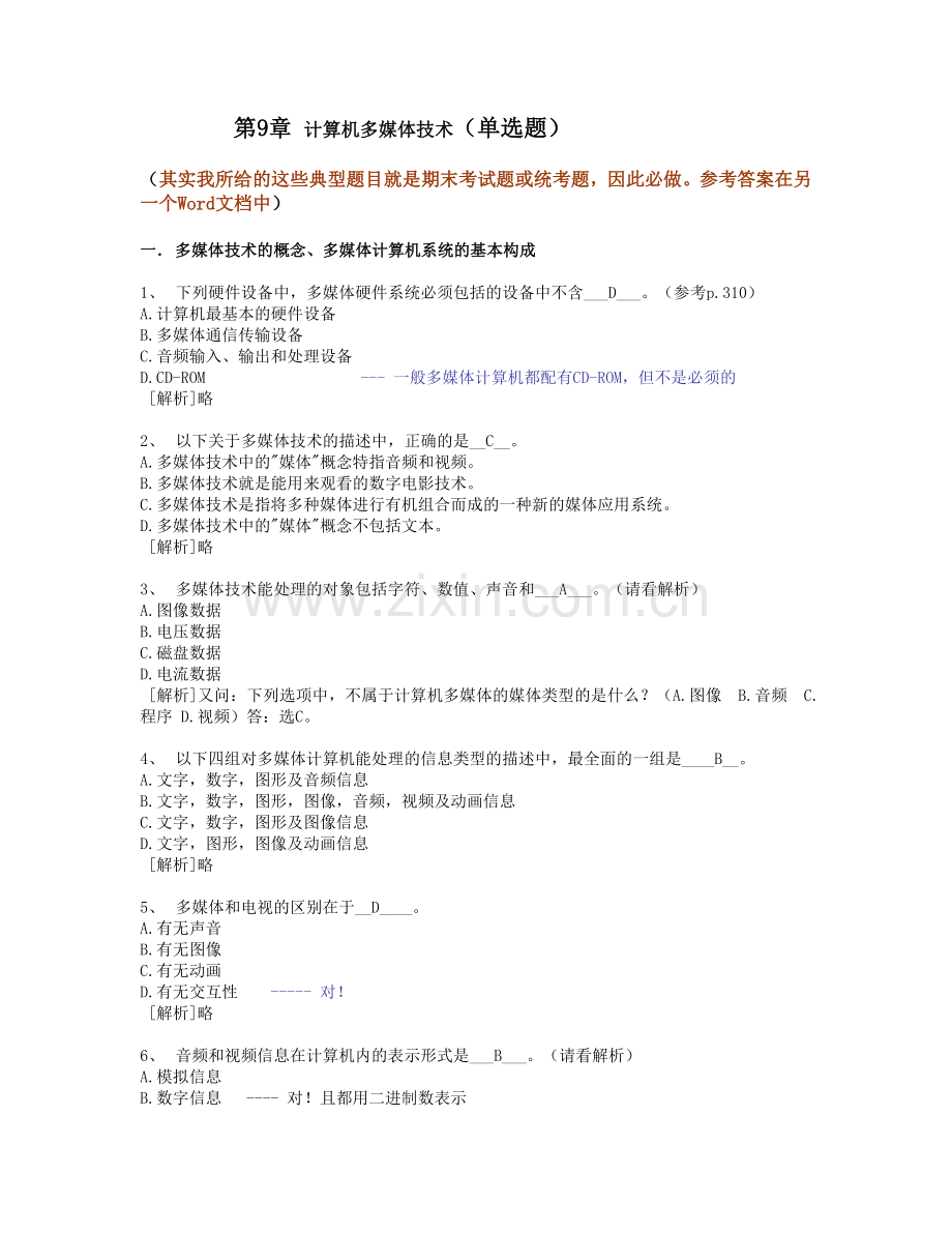 电脑多媒体技术.docx_第1页