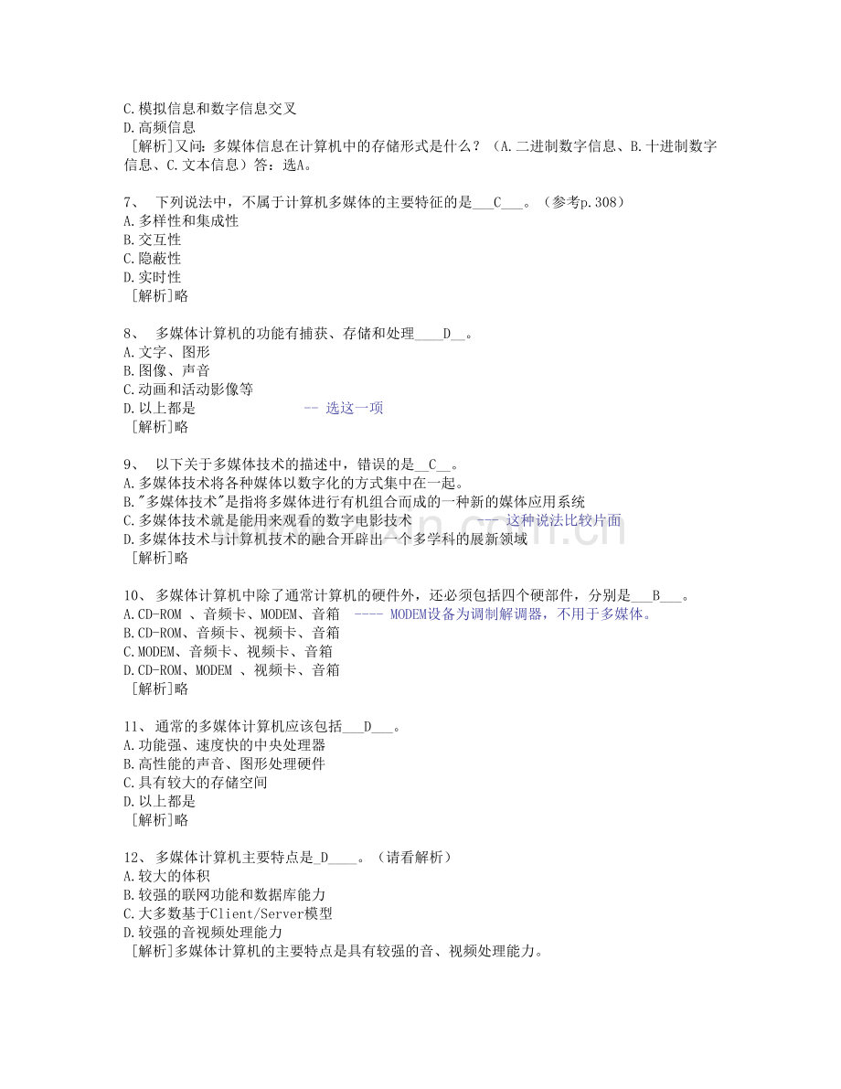 电脑多媒体技术.docx_第2页