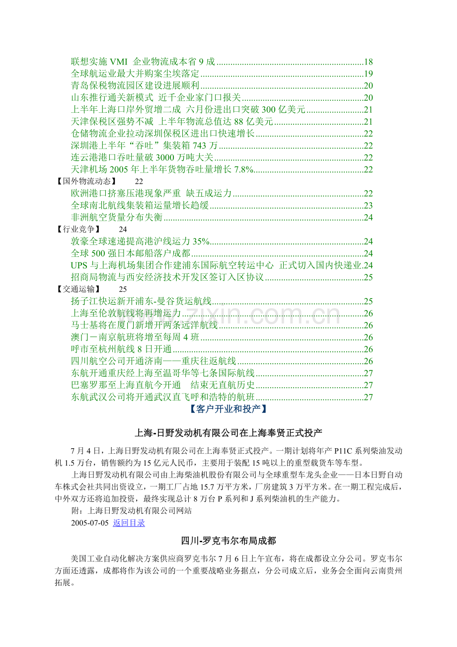 讯得资讯-物流客户周刊.docx_第2页