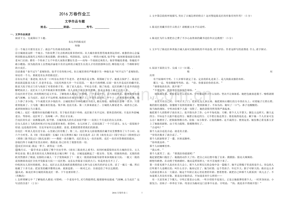(衡水万卷)2016届高三语文二轮复习高考作业卷(含答案解析)语文作业三 文学作品专题.doc_第1页