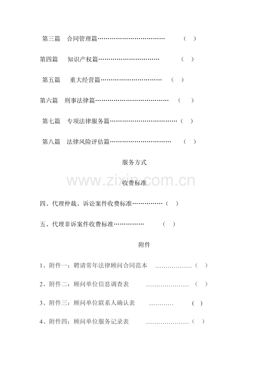 法律顾问服务方案.docx_第2页
