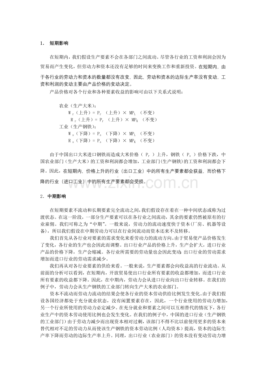 第四章新古典贸易模型扩展与应用.docx_第2页