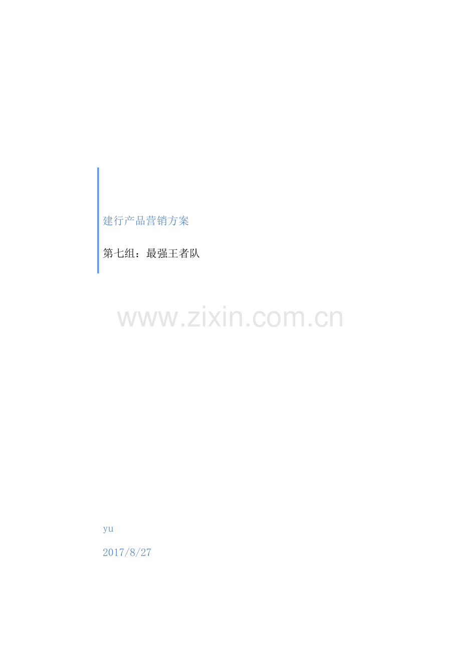 校园营销方案.docx_第1页