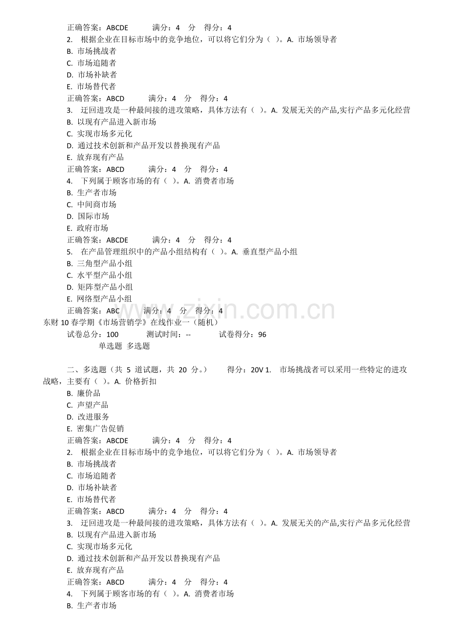 市场营销学多选题库.doc_第2页
