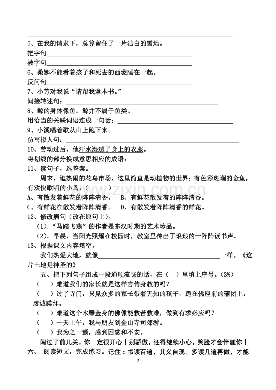 小学六年级上册语文期中考试试卷-直接打印.doc_第2页