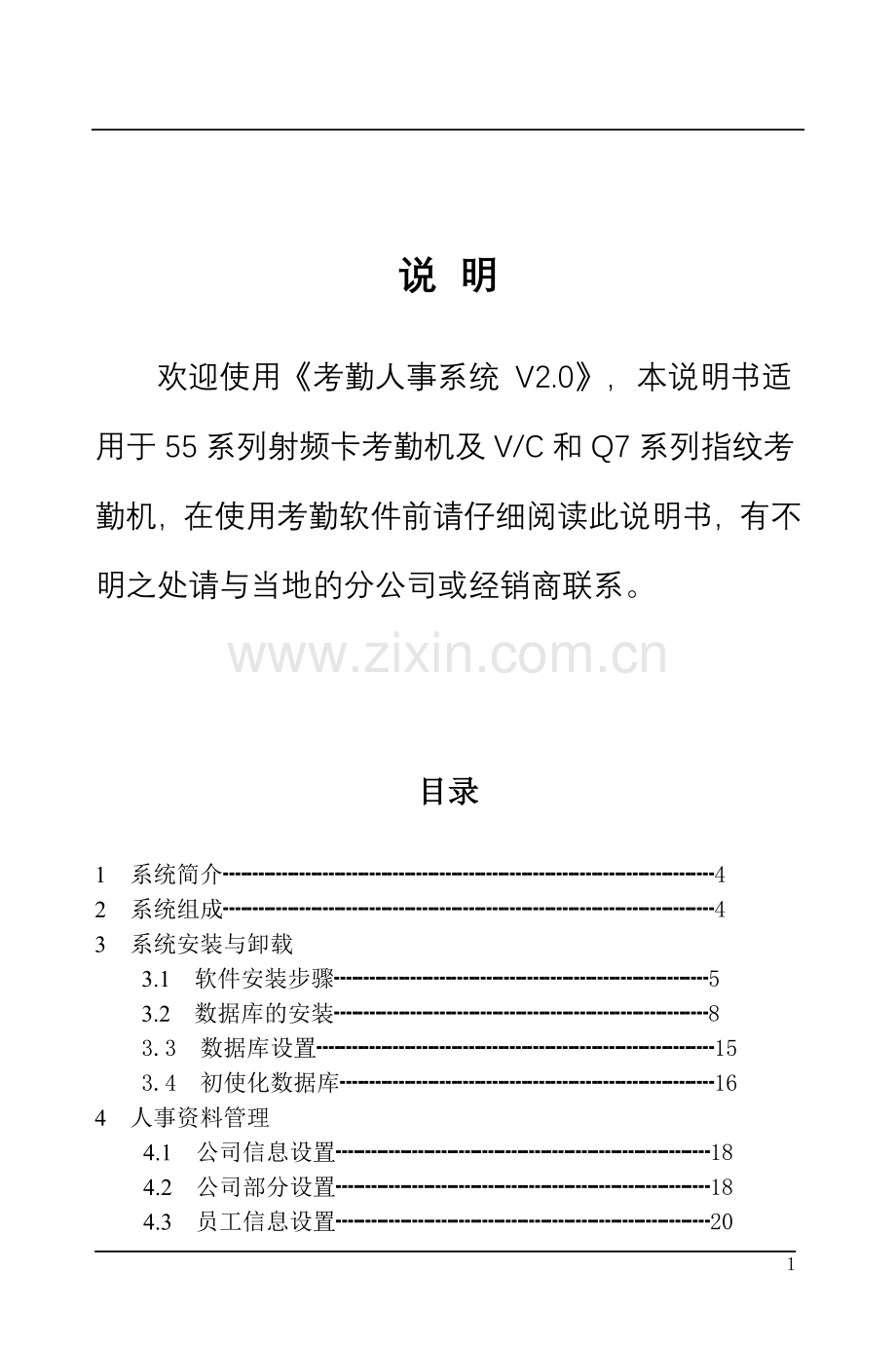 金牛版考勤机说明书.doc_第1页