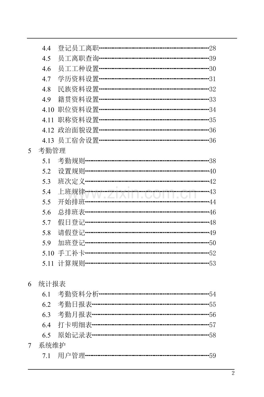金牛版考勤机说明书.doc_第2页