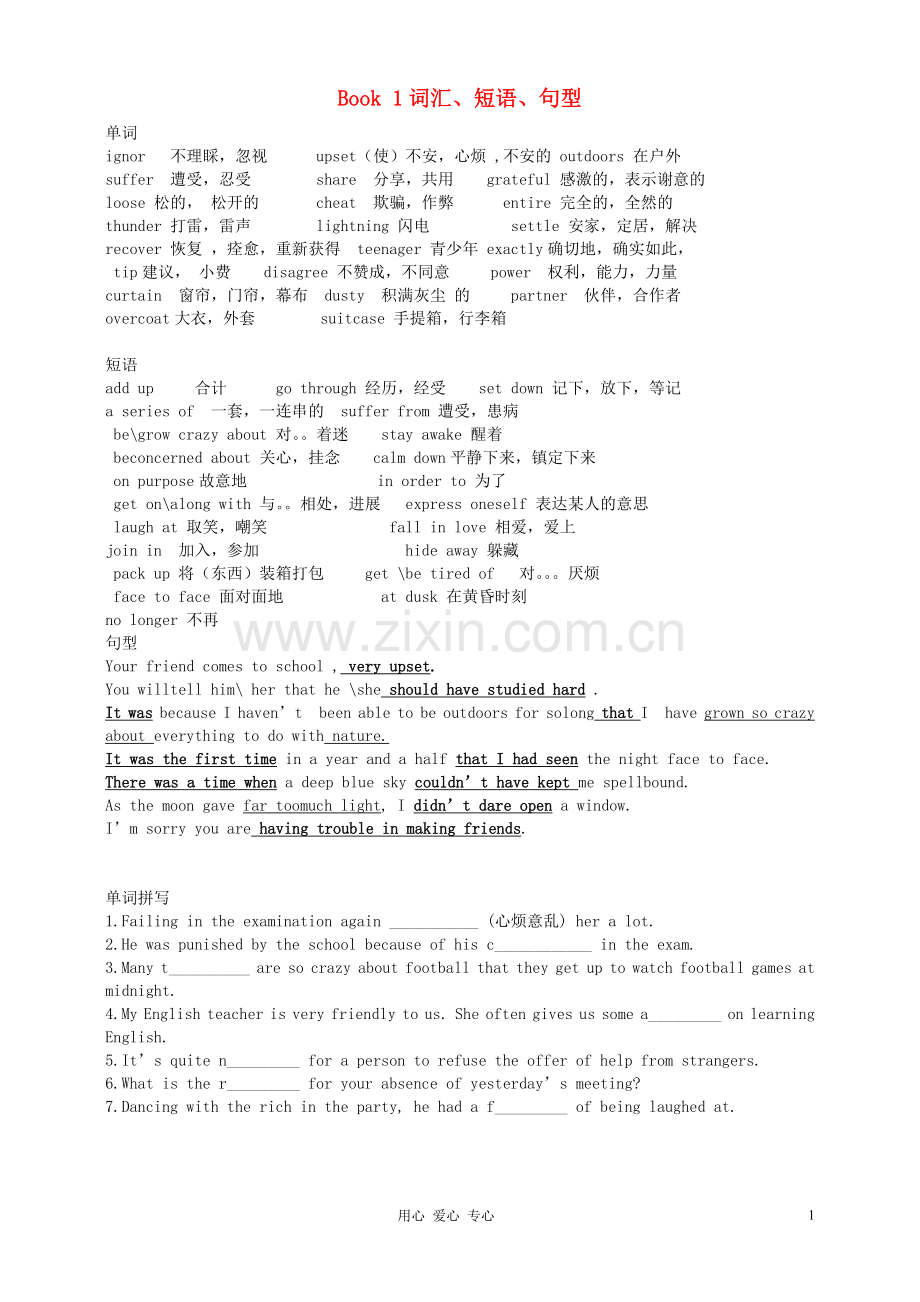 高中英语-会考复习词汇-短语-句型.doc_第1页