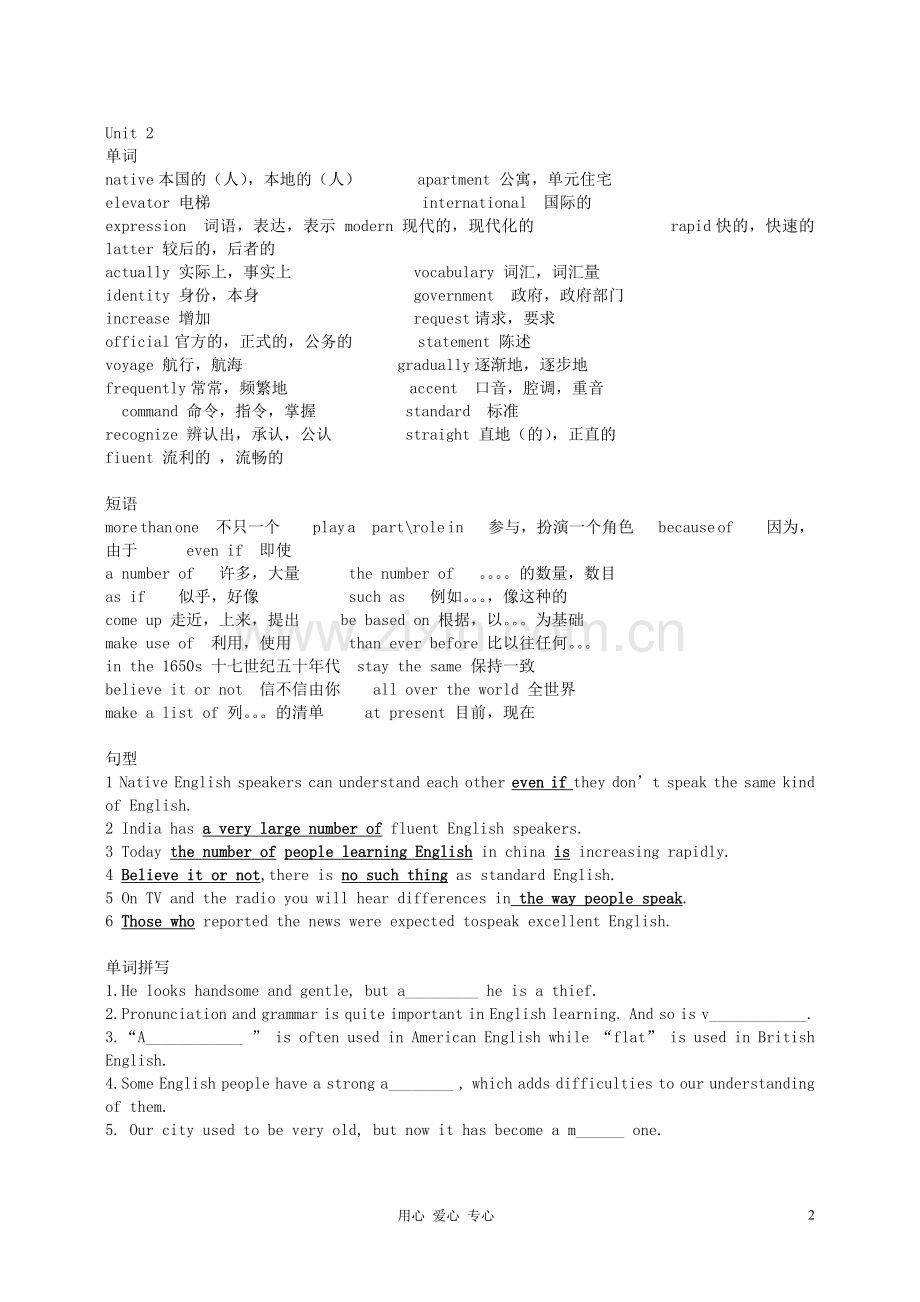 高中英语-会考复习词汇-短语-句型.doc_第2页