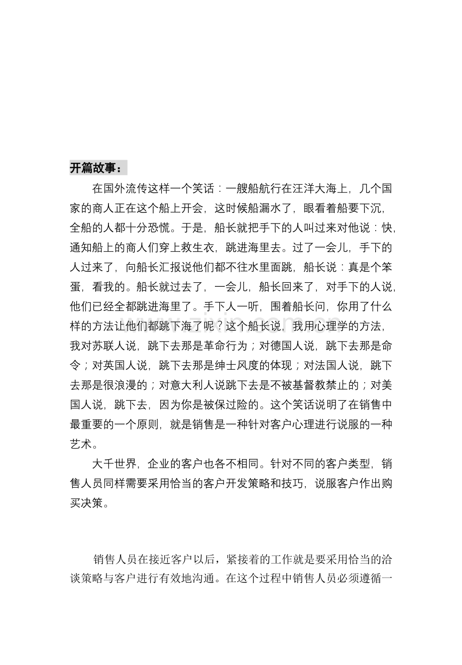 销售讲解与销售示范.docx_第2页