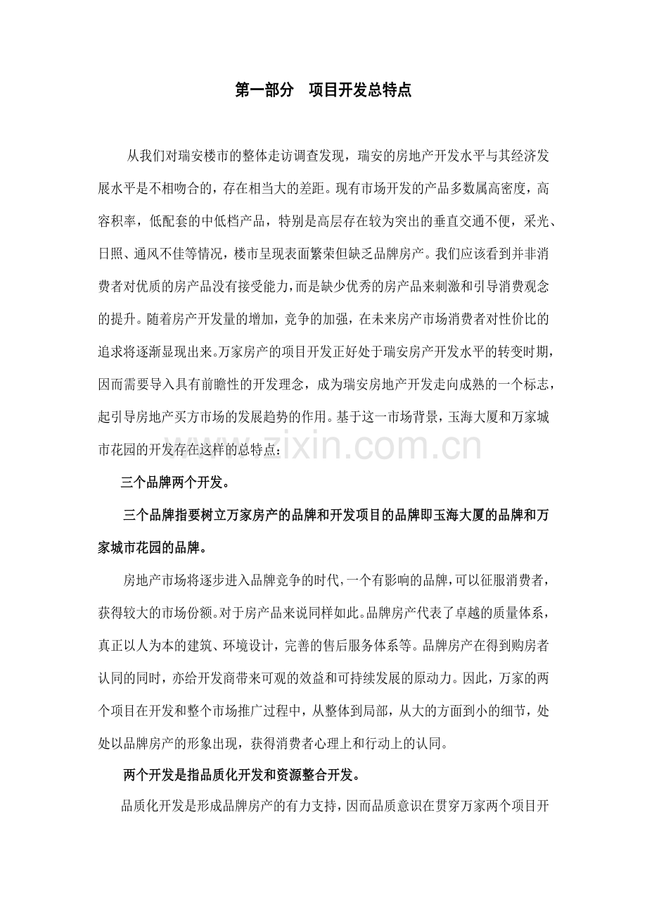 瑞按房地产项目营销策划报告.docx_第2页
