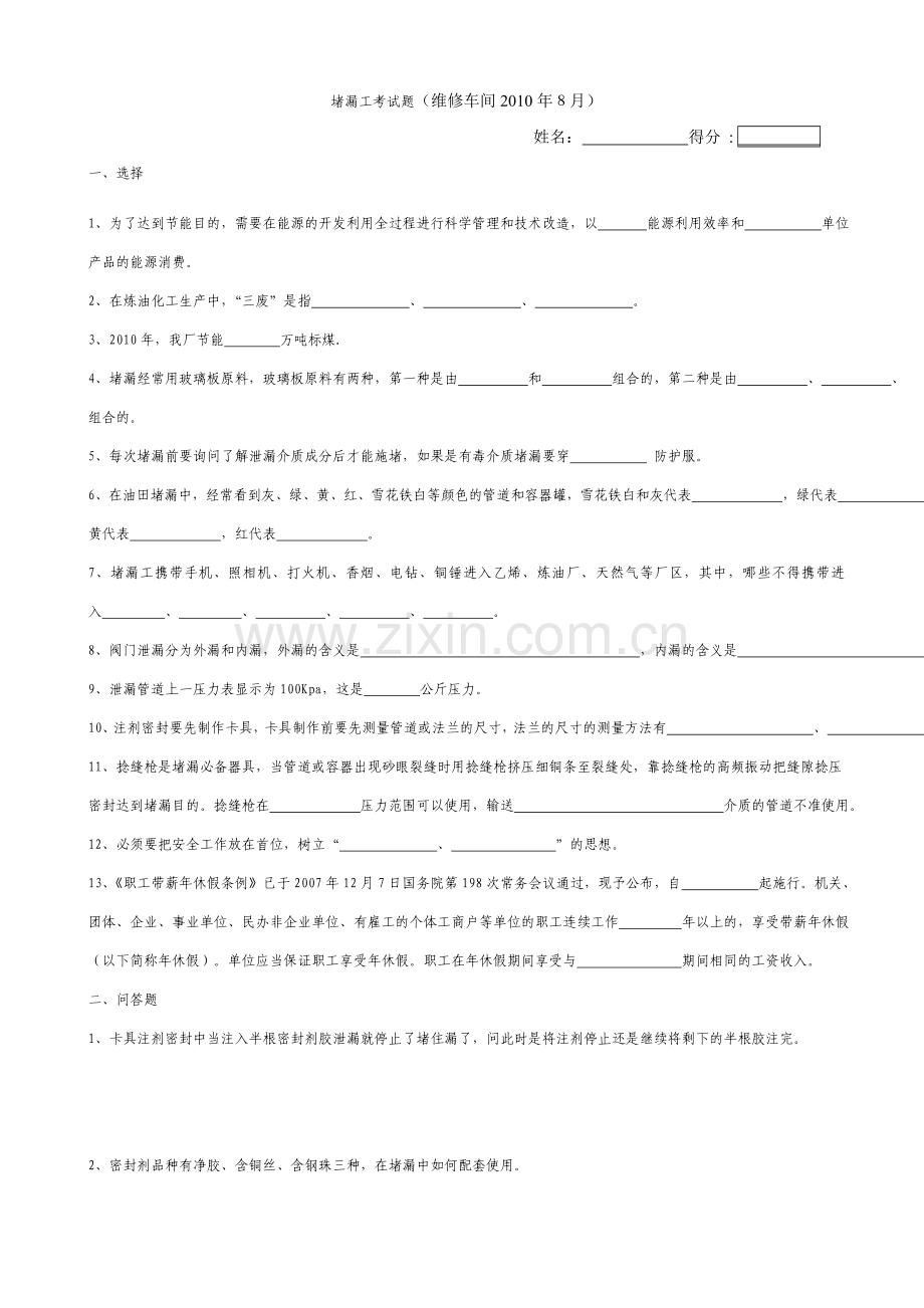 堵漏工考试试题.doc_第1页