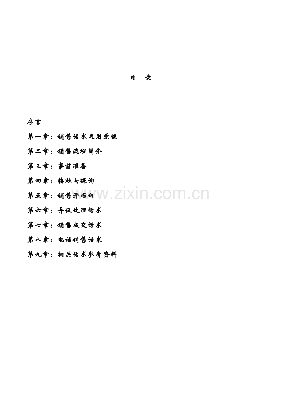 销售话术培训手册.docx_第2页