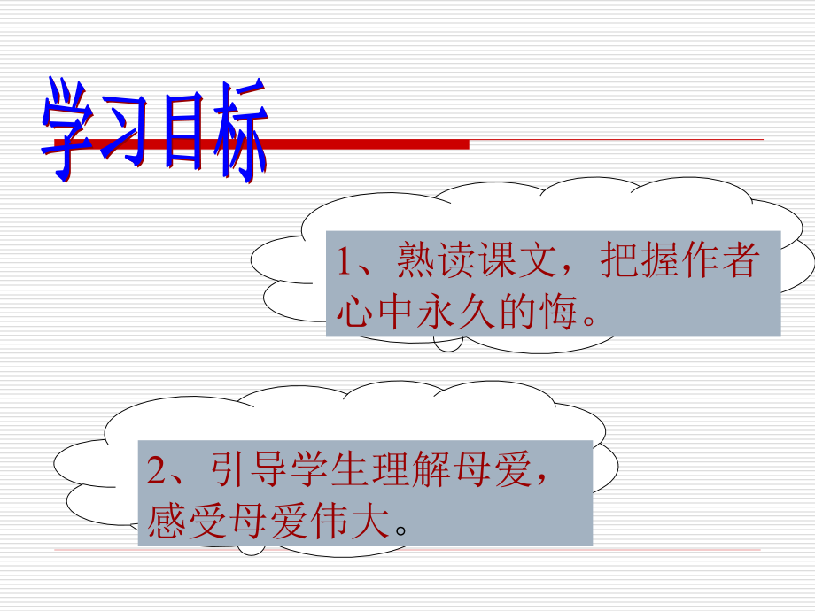永久的悔教学课件.ppt_第2页