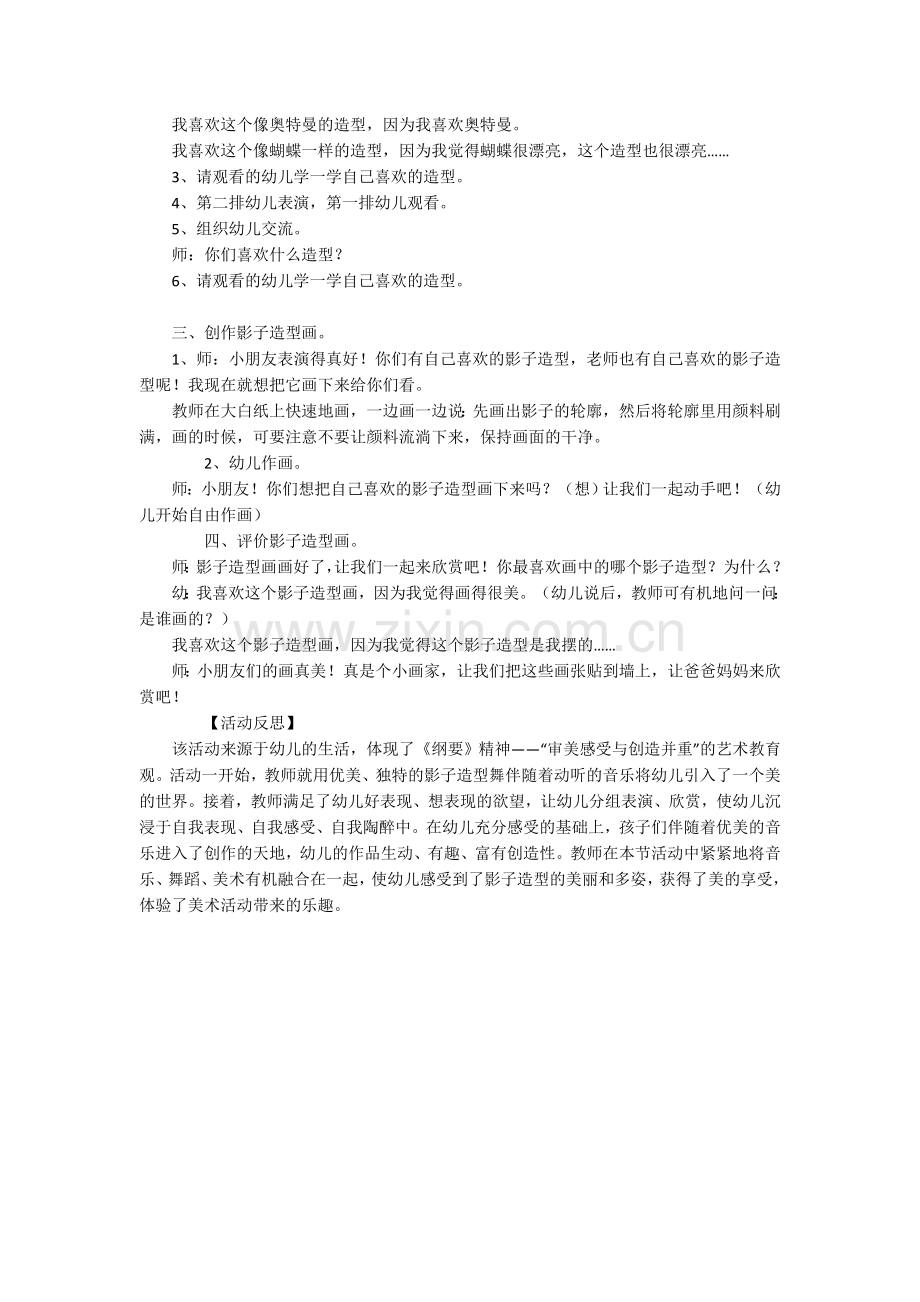 大班美术活动--美丽的影子造型.docx_第2页