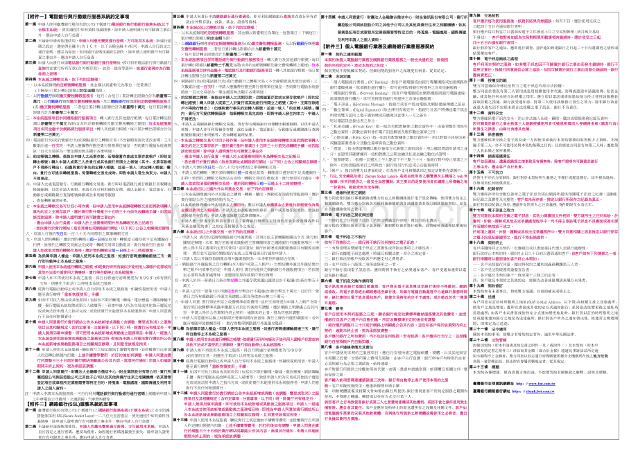 电子银行服务申请书及约定书(个人户专用).docx_第2页