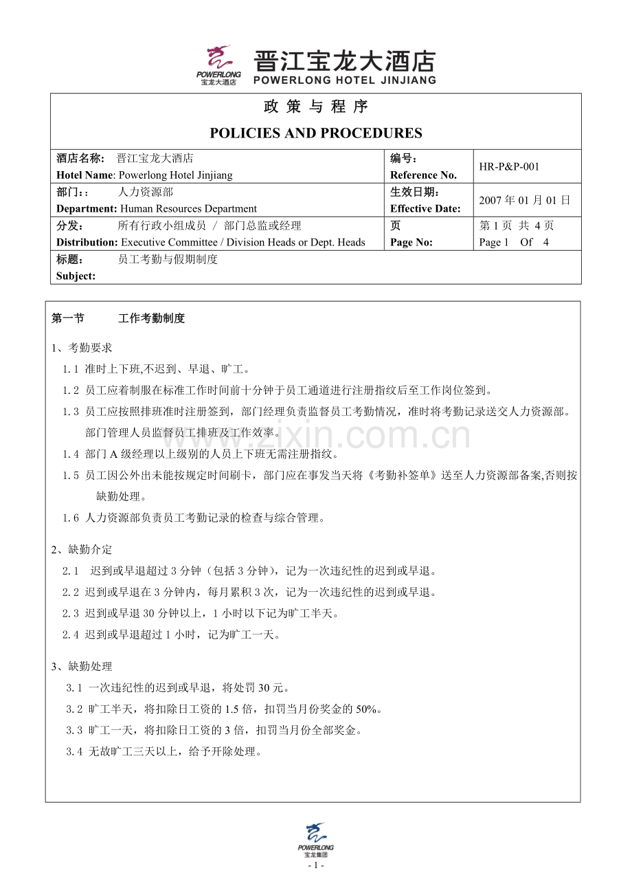 五星级酒店人力部管理手册.doc_第1页